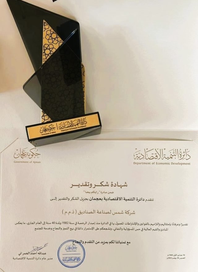Ajman_Department_of_economic_development_Award_shams_steel_trunks